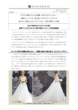 2015年新作オリジナルドレス22型と英国プリンセスやNY