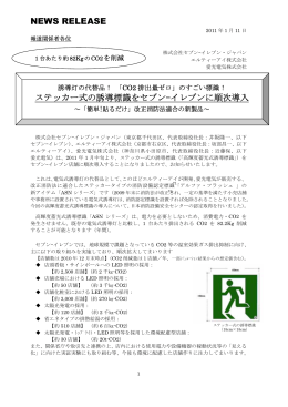 NEWS RELEASE ステッカー式の誘導標識をセブン