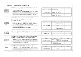 平成24年度 バス利用促進に向けた行動計画（案）