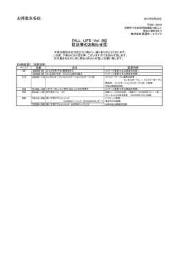 LIFE vol28 訂正等のお知らせ⑫