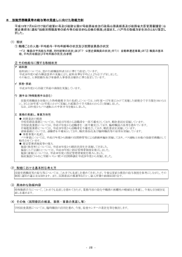 8技労職給与等見直し方針 [198KB PDF]