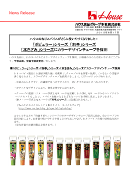 「本きざみ」シリーズにカラーデザインチューブを