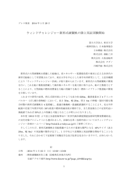 ウィンドチャレンジャー新形式硬翼帆の陸上実証実験開始
