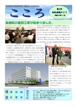 新病院の建設工事が始まりました。