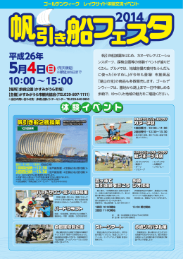 帆引き船フェスタ2014チラシ