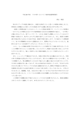 西辻帆波さん（PDF：122.1KB）