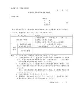 様式第1号（第4条関係） 年 月 日 後退道路用地等整備事前