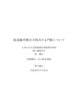 後退確率微分方程式のL 解について