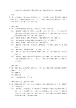 小郡市における農地転用及び建築行為等に係る後退道路用地に関する