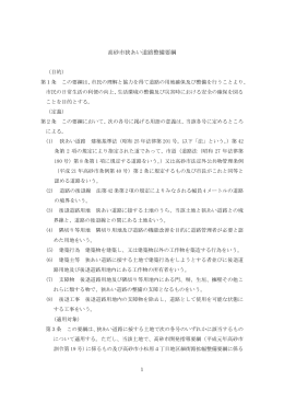 高砂市狭あい道路整備要綱