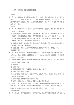 さぬき市狭あい道路拡幅整備要綱 （趣旨） 第1条 この要綱は、住宅環境