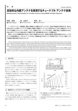 高効率な内蔵アンテナを実現するチューナブル アンテナ技術