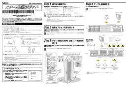 Step 1 添付品を確認する Step 2 内蔵オプションを - 日本電気