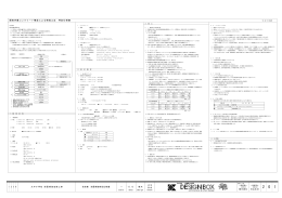 鋼板内蔵コンクリート構造による補強工法 特記仕様書