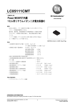 Power MOSFET内蔵 1セル用リチウムイオン二次