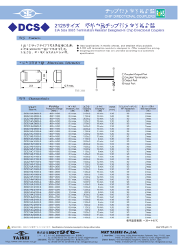 抵抗内蔵チップ形方向性結合器2125サイズ DCS