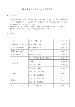 有料施設利用案内はこちらから - 和木町蜂ヶ峯総合公園管理協会