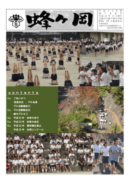 contents - 京都市PTA連絡協議会
