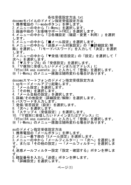 携帯各社指定受信設定の調整方法はこちらから