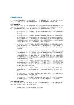 個人情報保護基本方針