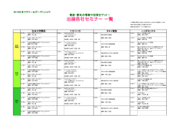 出展各社セミナー 一覧