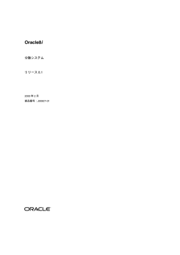 Oracle8i 分散システム, リリース8.1