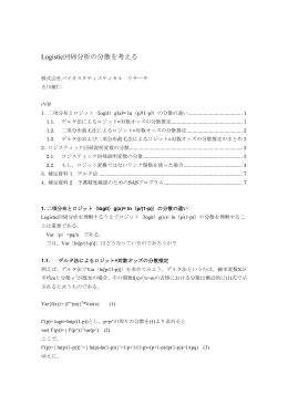 Logistic回帰分析の分散を考える