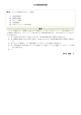 99 回薬剤師国家試験 問 48 コロイド分散系はどれか。1つ選べ。 1