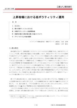 上昇相場における低ボラティリティ運用 （393KB）
