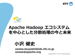 Hadoop エコシステム