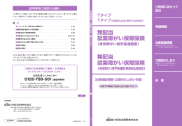 無配当 就業障がい保障保険 無配当 就業障がい保障保険