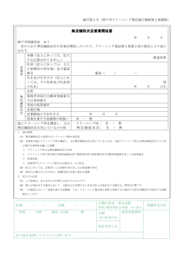 無店舗取次店営業開始届 無店舗取次店営業開始届