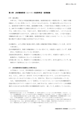 第2章 非求職無業者 - 労働政策研究・研修機構