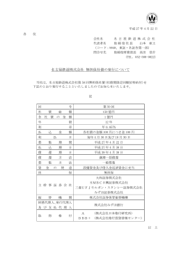 名古屋鉄道株式会社 無担保社債の発行について（平成27年4月22日）