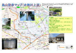 散歩MAP（水無川上流）（PDF形式：319KB）