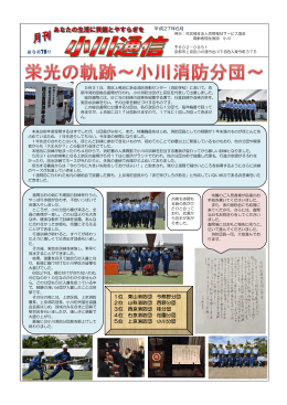 1位 東山消防団 今熊野分団 2位 山科消防団 西野分団 3位 西京消防団