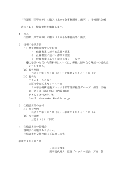 「什器類（保管庫等）の購入（上京年金事務所外1箇所