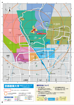上京区 北区 京都産業大学周辺エリアマップ