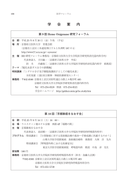 学 会 案 内 - 京都府立医科大学