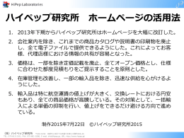 1． - 株式会社ハイペップ研究所