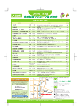 北地域会ワンテーブル交流会 - 京都中小企業家同友会 中京支部