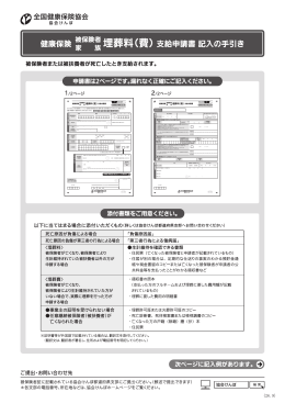 埋葬料（費）の支給申請書の記入例