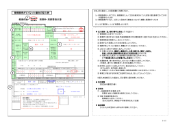 健康保険 埋葬料・埋葬費請求書 被保険者が