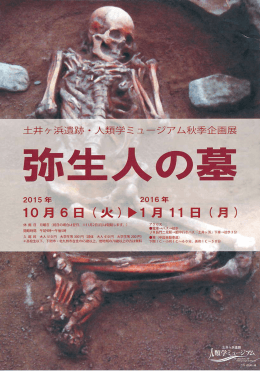 Page 1 Page 2 平成2?年度秋季企画展は~ 報告書成果展第3弾と して