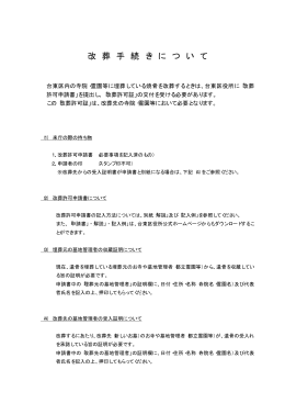 改葬手続きについて（PDF：9KB）