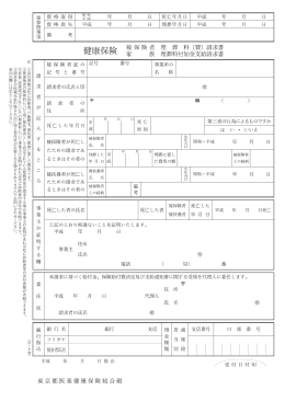 埋葬料（費）・付加金請求書