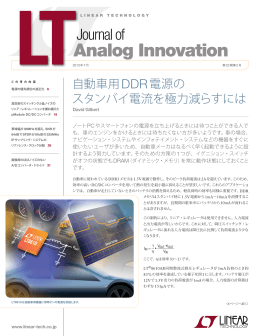 自動車用DDR電源の スタンバイ電流を極力減らすには