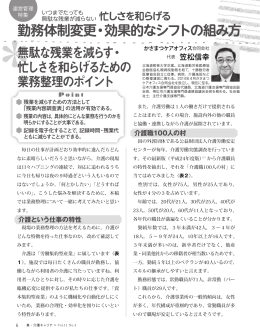 無駄な残業を減らす・ 忙しさを和らげるための 業務整理のポイント