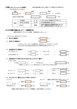 BMI計算式・腹囲減少法シート(PDF文書)