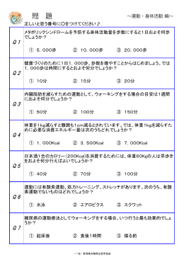 運動編（PDF） - 新潟県労働衛生医学協会